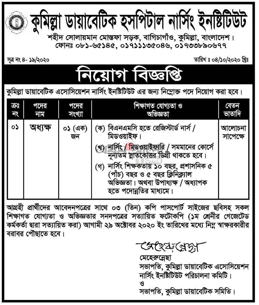 Hospital job circular at Cumilla Diabetic Hospital and Nursing Institute